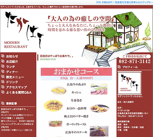 広島牛のおいしいお店 モダンレストランたかはし